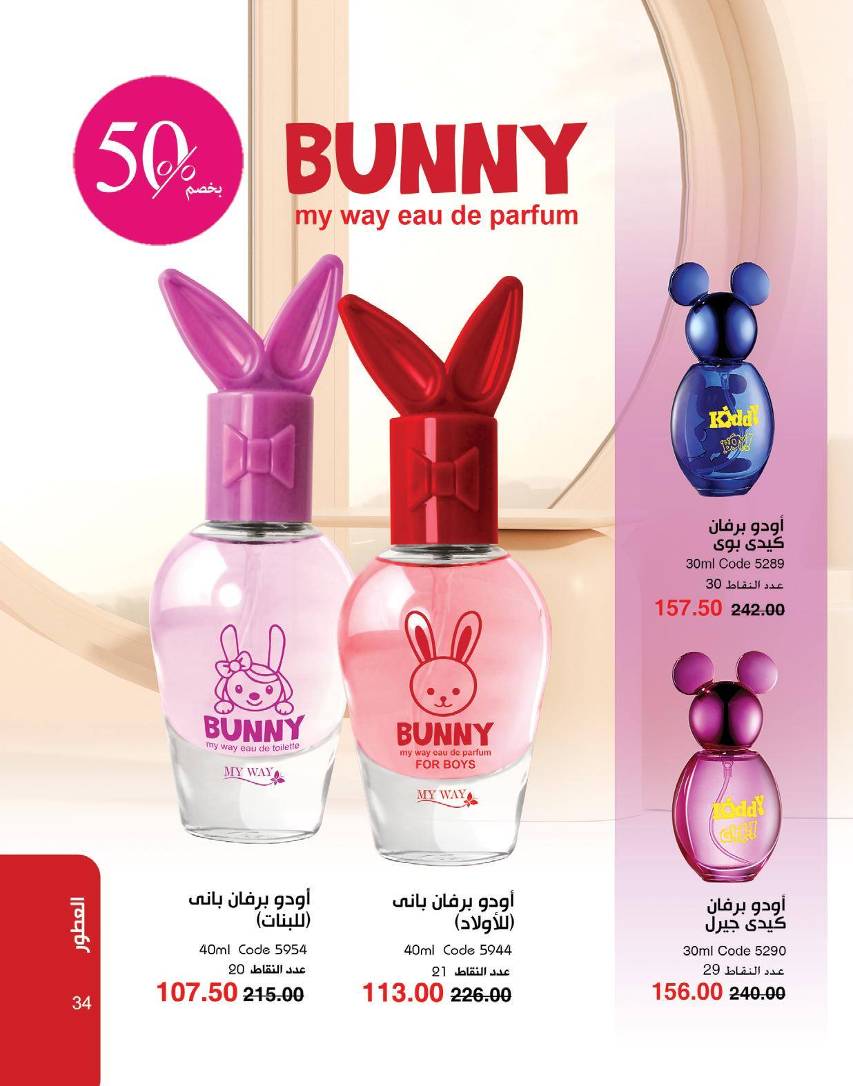 myway offers from 1may to 3may 2025 عروض ماى واى من 1 مايو حتى 3 مايو 2025 صفحة رقم 34